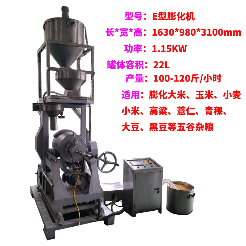 E型自動氣流膨化機升級換代版糧食放大器，能自動上料、開罐、點火、熄火、枕木伸縮等，壓力設(shè)定報警更安全省人工，米花糖膨化設(shè)備